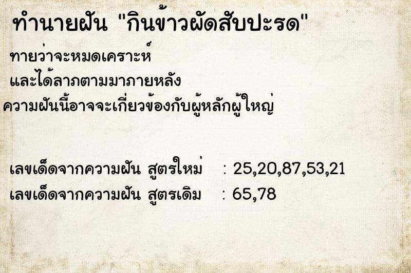 ทำนายฝันกินข้าวผัดสับปะรด ทำนายฝันทำนายฝันกินข้าวผัดสับปะรด