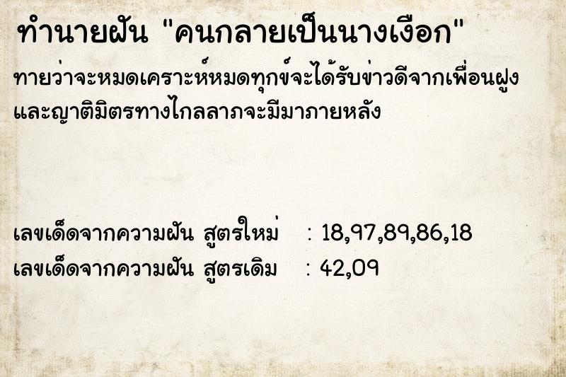 ทำนายฝัน คนกลายเป็นนางเงือก ทำนายฝัน คนกลายเป็นนางเงือก