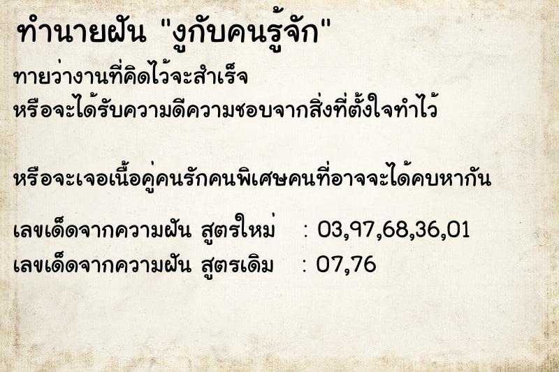 ทำนายฝันงูกับคนรู้จัก ทำนายฝันทำนายฝันงูกับคนรู้จัก