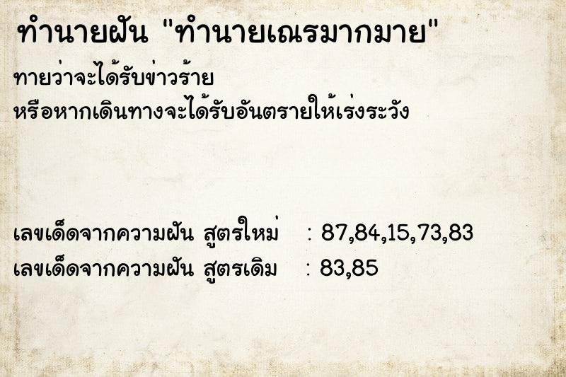 ทำนายฝันทำนายเณรมากมาย ทำนายฝันทำนายฝันทำนายเณรมากมาย