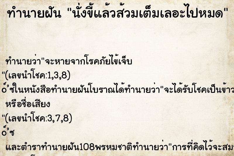 ทำนายฝันนั่งขี้แล้วส้วมเต็มเลอะไปหมด ทำนายฝันทำนายฝันนั่งขี้แล้วส้วมเต็มเลอะไปหมด