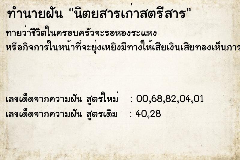 ทำนายฝันนิตยสารเก่าสตรีสาร ทำนายฝันทำนายฝันนิตยสารเก่าสตรีสาร