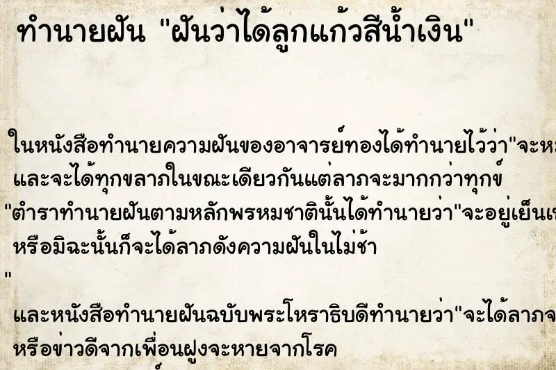 ทำนายฝัน ฝันว่าได้ลูกแก้วสีน้ำเงิน ทำนายฝัน ฝันว่าได้ลูกแก้วสีน้ำเงิน