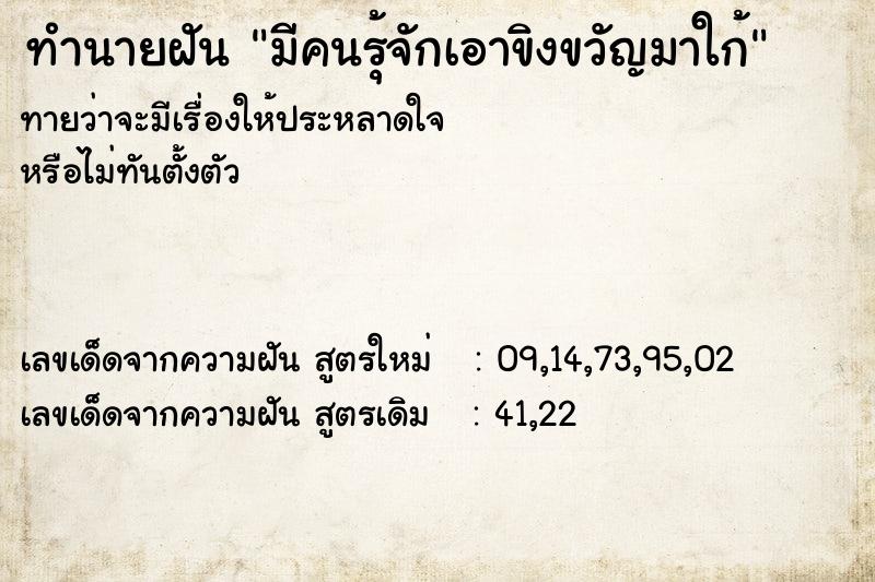ทำนายฝันมีคนรุ้จักเอาขิงขวัญมาใก้ ทำนายฝันทำนายฝันมีคนรุ้จักเอาขิงขวัญมาใก้