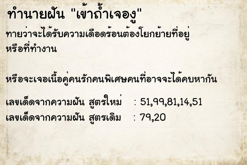 ทำนายฝันทำนายฝันเข้าถ้ำเจองู