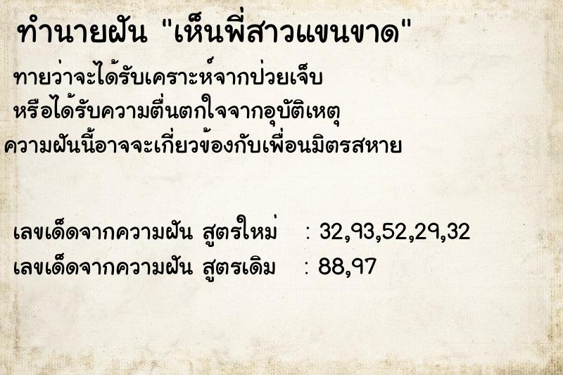 ทำนายฝันเห็นพี่สาวแขนขาด ทำนายฝันทำนายฝันเห็นพี่สาวแขนขาด