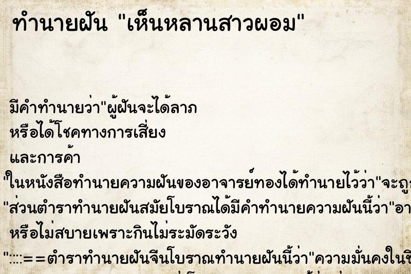 ทำนายฝัน เห็นหลานสาวผอม ทำนายฝัน เห็นหลานสาวผอม