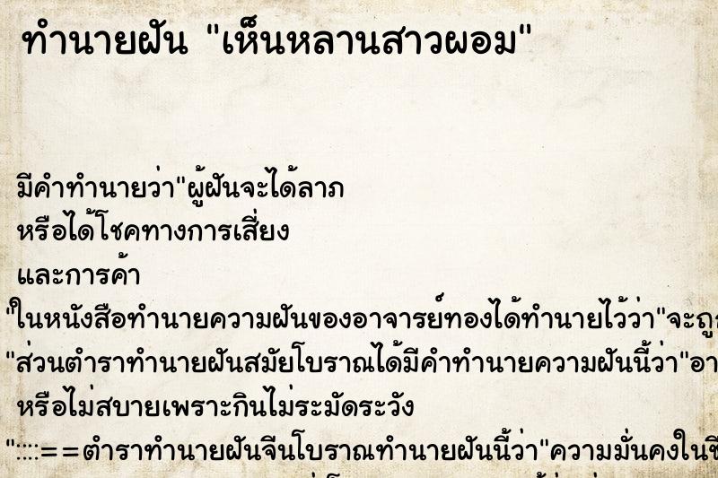 ทำนายฝัน เห็นหลานสาวผอม ตำราโบราณ แม่นที่สุดในโลก