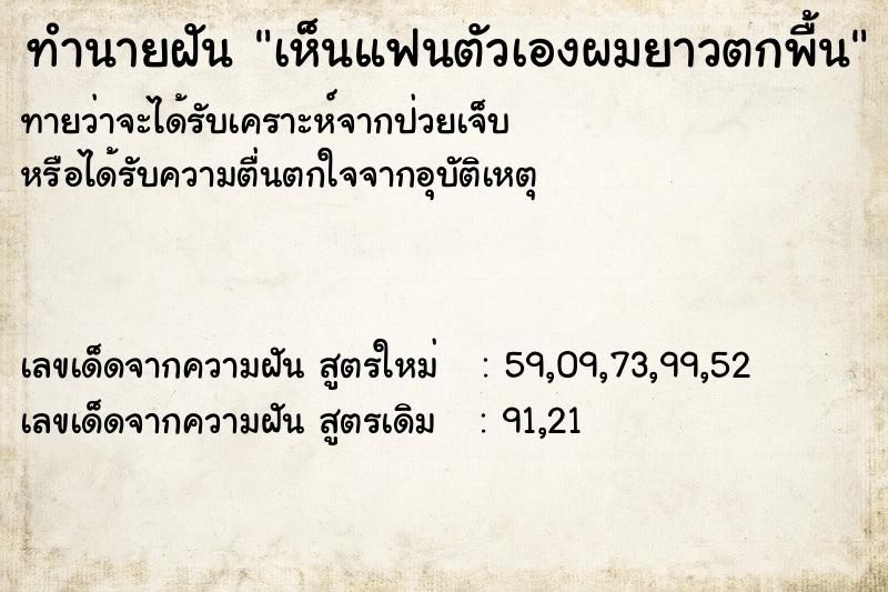 ทำนายฝันทำนายฝันเห็นแฟนตัวเองผมยาวตกพื้น