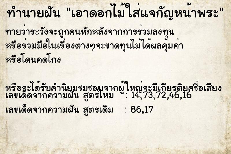 ทำนายฝันทำนายฝันเอาดอกไม้ใส่แจกัญหน้าพระ