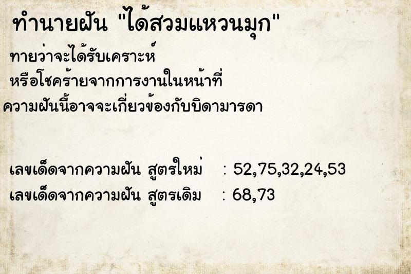 ทำนายฝัน ได้สวมแหวนมุก ทำนายฝัน ได้สวมแหวนมุก