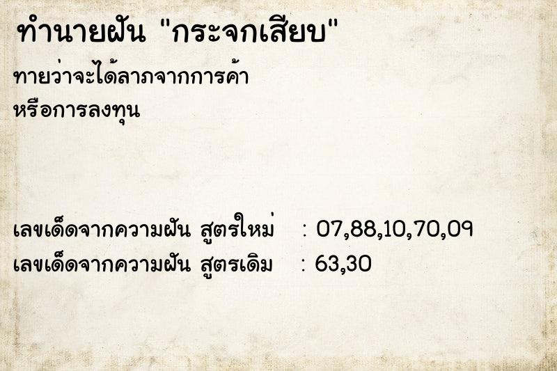 ทำนายฝันกระจกเสียบ ทำนายฝันทำนายฝันกระจกเสียบ