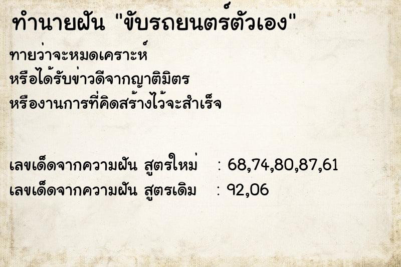 ทำนายฝันขับรถยนตร์ตัวเอง ทำนายฝันทำนายฝันขับรถยนตร์ตัวเอง