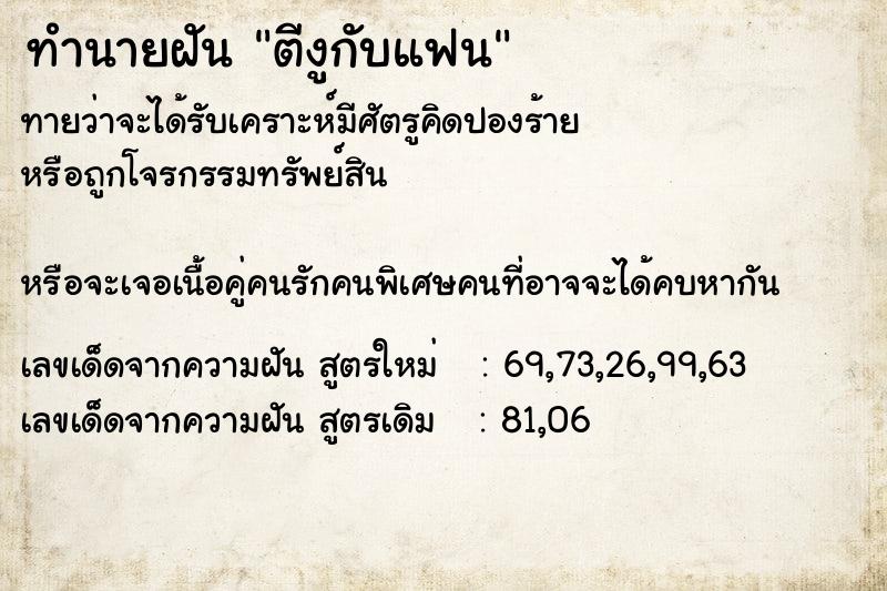 ทำนายฝันตีงูกับแฟน ทำนายฝันทำนายฝันตีงูกับแฟน