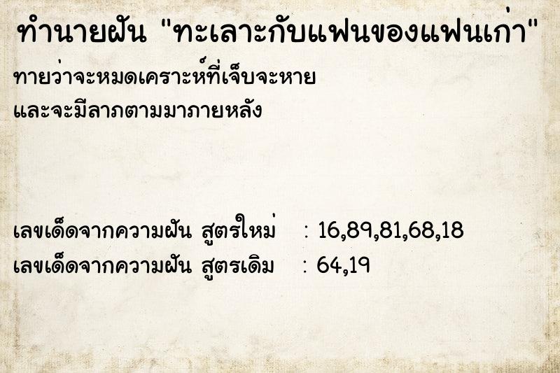 ทำนายฝันทำนายฝันทะเลาะกับแฟนของแฟนเก่า