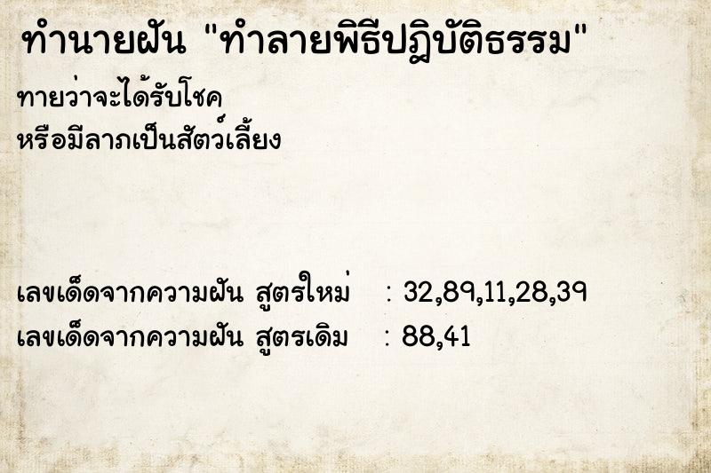 ทำนายฝันทำนายฝันทำลายพิธีปฎิบัติธรรม
