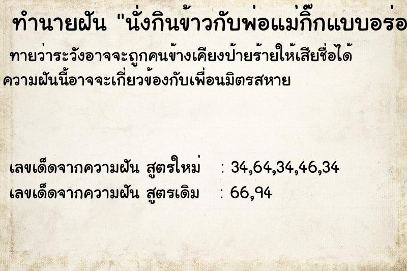 ทำนายฝันนั่งกินข้าวกับพ่อแม่กิ๊กแบบอร่อยมาก ทำนายฝันทำนายฝันนั่งกินข้าวกับพ่อแม่กิ๊กแบบอร่อยมาก