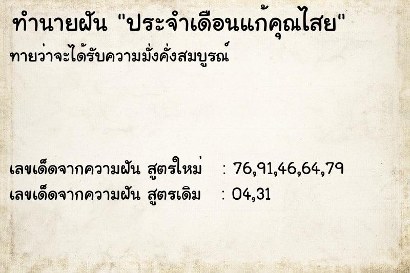 ทำนายฝันประจำเดือนแก้คุณไสย ทำนายฝันทำนายฝันประจำเดือนแก้คุณไสย