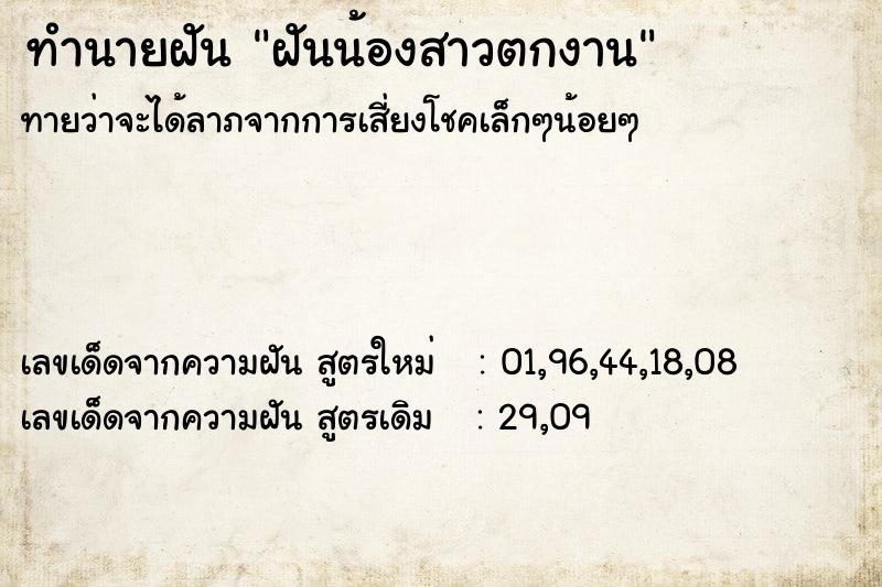 ทำนายฝัน ฝันน้องสาวตกงาน ทำนายฝัน ฝันน้องสาวตกงาน