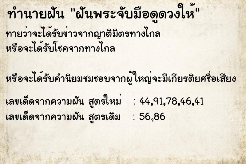 ทำนายฝันฝันพระจับมือดูดวงให้ ทำนายฝันทำนายฝันฝันพระจับมือดูดวงให้