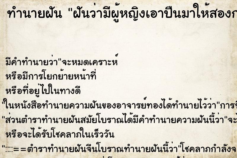 ทำนายฝันฝันว่ามีผู้หญิงเอาปืนมาให้สองกระบอกวัน ทำนายฝันทำนายฝันฝันว่ามีผู้หญิงเอาปืนมาให้สองกระบอกวัน