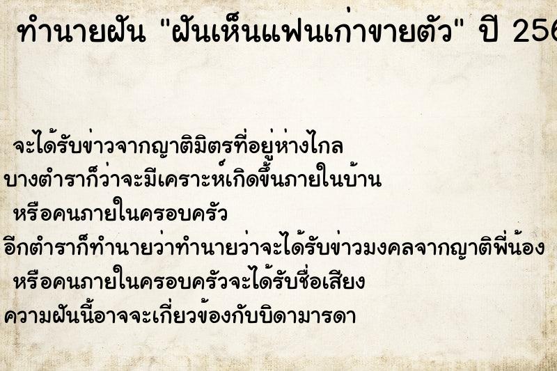 ทำนายฝันฝันเห็นแฟนเก่าขายตัว ทำนายฝันทำนายฝันฝันเห็นแฟนเก่าขายตัว