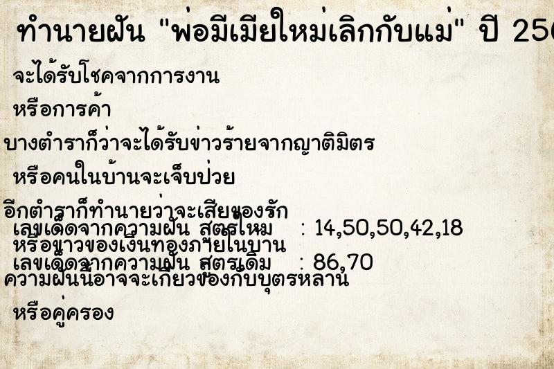 ทำนายฝัน พ่อมีเมียใหม่เลิกกับแม่ ตำราโบราณ แม่นที่สุดในโลก