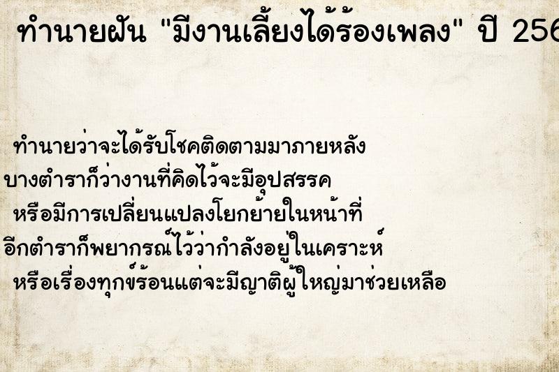 ทำนายฝันทำนายฝันมีงานเลี้ยงได้ร้องเพลง