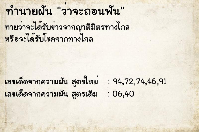 ทำนายฝันว่าจะถอนฟัน ทำนายฝันทำนายฝันว่าจะถอนฟัน