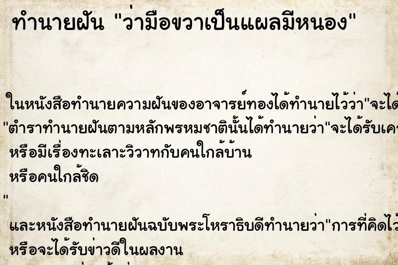 ทำนายฝัน ว่ามือขวาเป็นแผลมีหนอง ทำนายฝัน ว่ามือขวาเป็นแผลมีหนอง