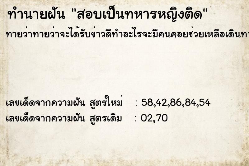ทำนายฝันสอบเป็นทหารหญิงติด ทำนายฝันทำนายฝันสอบเป็นทหารหญิงติด