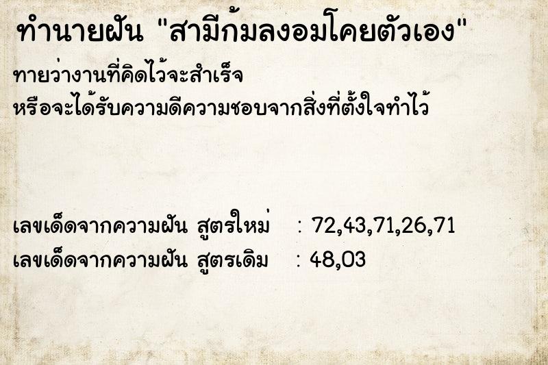 ทำนายฝันทำนายฝันสามีก้มลงอมโคยตัวเอง