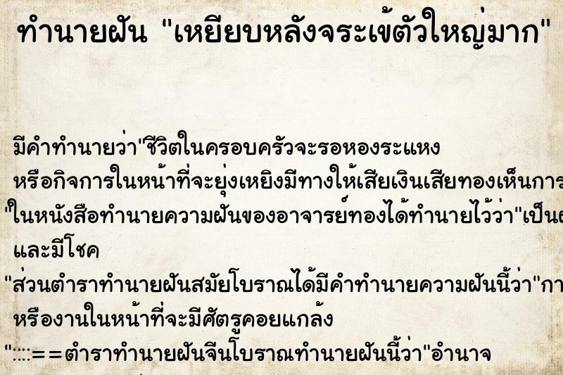 ทำนายฝัน เหยียบหลังจระเข้ตัวใหญ่มาก ทำนายฝัน เหยียบหลังจระเข้ตัวใหญ่มาก