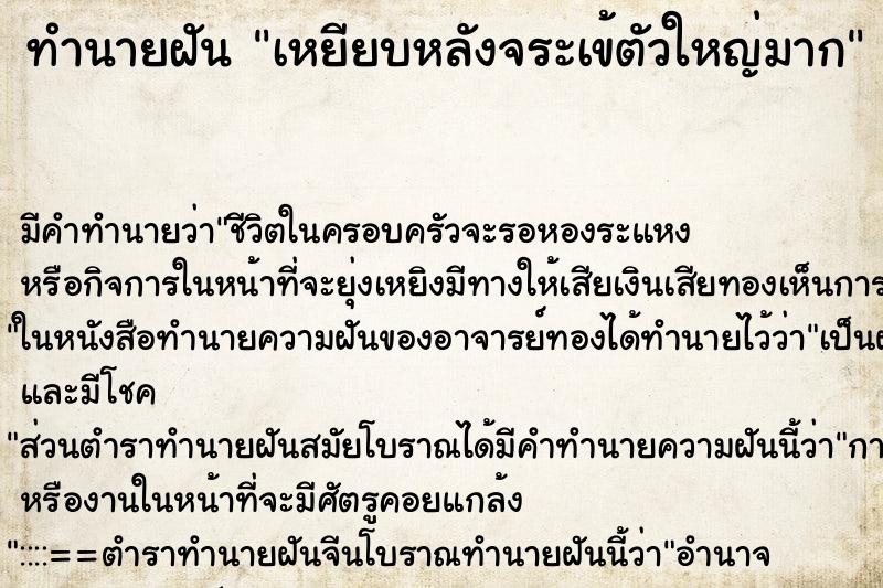 ทำนายฝัน เหยียบหลังจระเข้ตัวใหญ่มาก ตำราโบราณ แม่นที่สุดในโลก