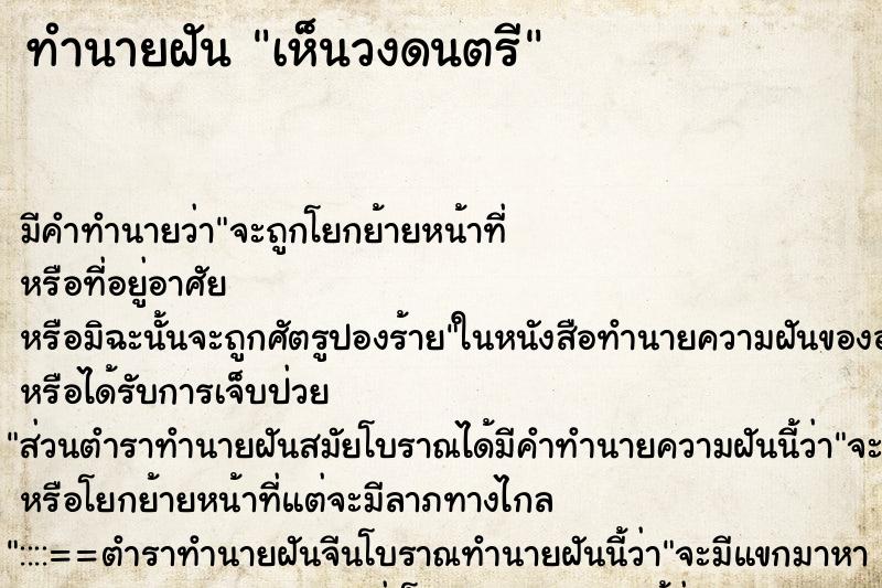 ทำนายฝันเห็นวงดนตรี ทำนายฝันทำนายฝันเห็นวงดนตรี