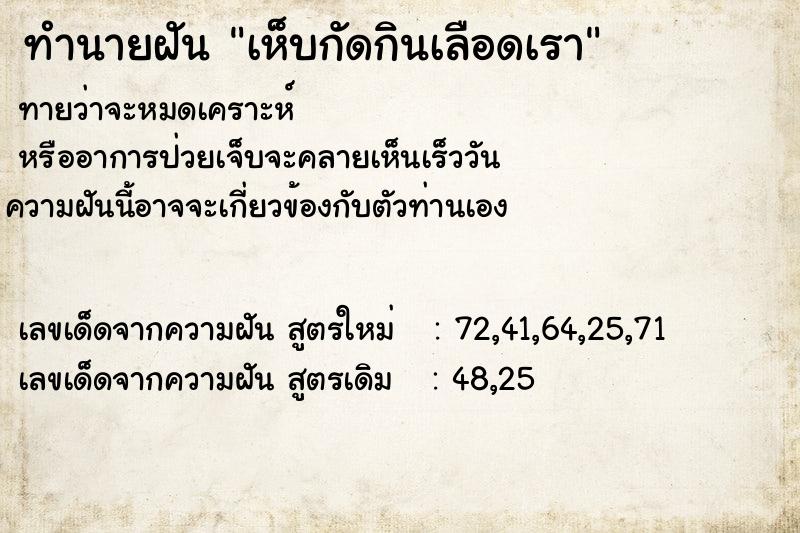 ทำนายฝันเห็บกัดกินเลือดเรา ทำนายฝันทำนายฝันเห็บกัดกินเลือดเรา