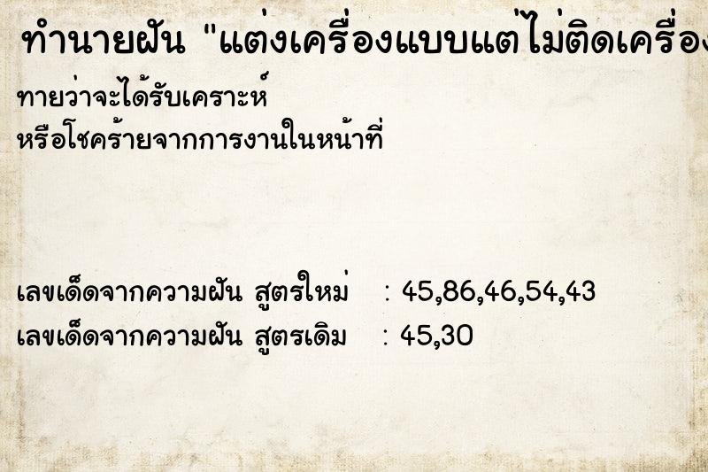 ทำนายฝันทำนายฝันแต่งเครื่องแบบแต่ไม่ติดเครื่องหมาย