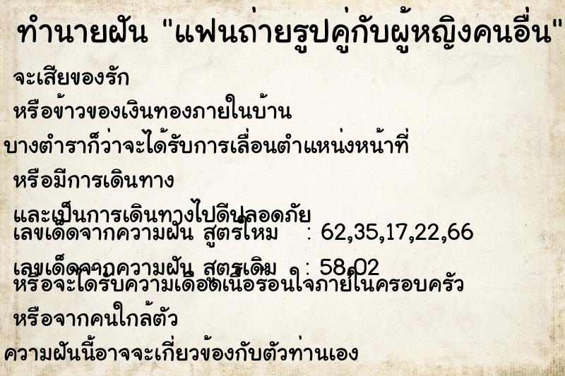 ทำนายฝัน แฟนถ่ายรูปคู่กับผู้หญิงคนอื่น ทำนายฝัน แฟนถ่ายรูปคู่กับผู้หญิงคนอื่น