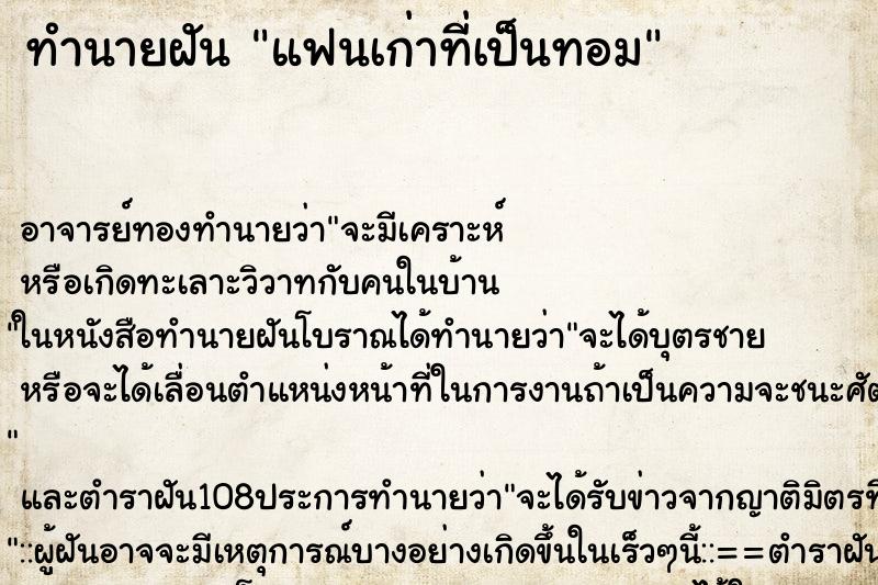 ทำนายฝัน แฟนเก่าที่เป็นทอม