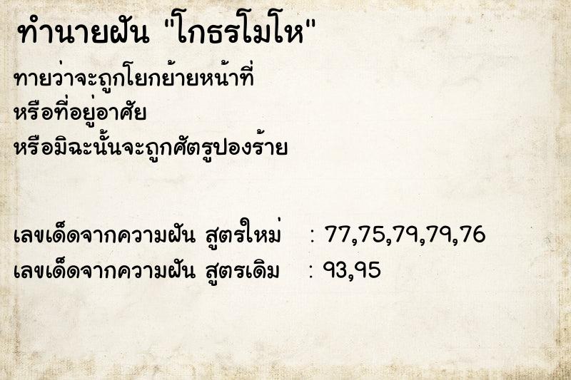 ทำนายฝัน โกธรโมโห ทำนายฝัน โกธรโมโห