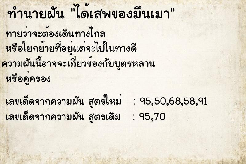 ทำนายฝัน ได้เสพของมึนเมา ทำนายฝัน ได้เสพของมึนเมา