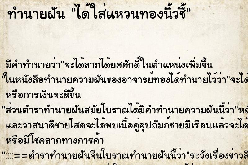 ทำนายฝันได้ใส่แหวนทองนิ้วชี้ ทำนายฝันทำนายฝันได้ใส่แหวนทองนิ้วชี้