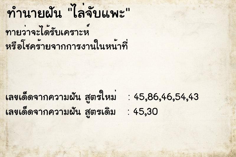 ทำนายฝันทำนายฝันไล่จับแพะ