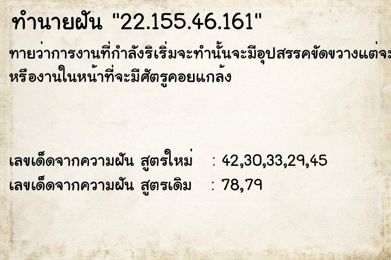 ทำนายฝันทำนายฝัน22.155.46.161