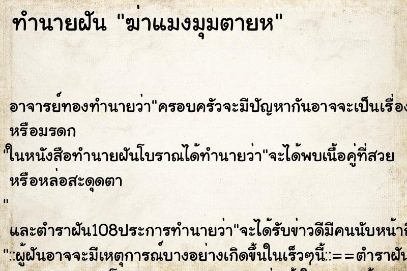 ทำนายฝัน ฆ่าแมงมุมตายห ทำนายฝัน ฆ่าแมงมุมตายห