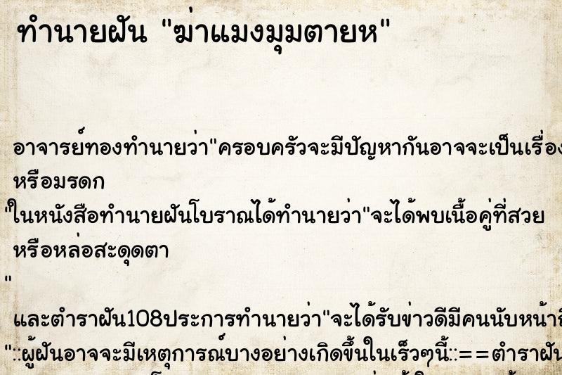 ทำนายฝัน ฆ่าแมงมุมตายห ตำราโบราณ แม่นที่สุดในโลก