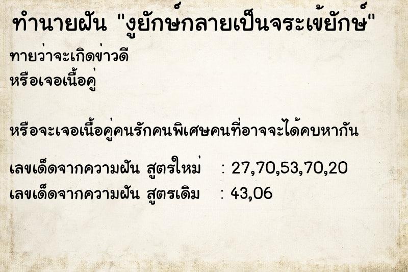 ทำนายฝันงูยักษ์กลายเป็นจระเข้ยักษ์ ทำนายฝันทำนายฝันงูยักษ์กลายเป็นจระเข้ยักษ์