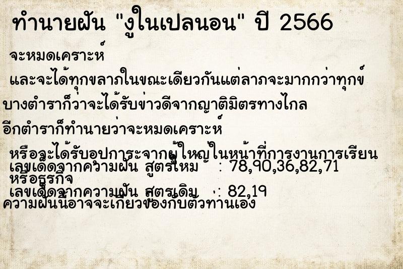ทำนายฝัน งูในเปลนอน ทำนายฝัน งูในเปลนอน
