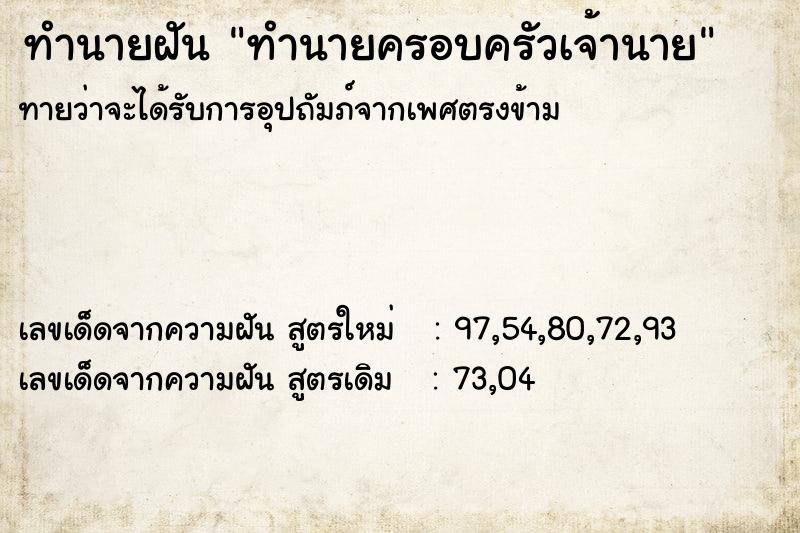 ทำนายฝันทำนายครอบครัวเจ้านาย ทำนายฝันทำนายฝันทำนายครอบครัวเจ้านาย