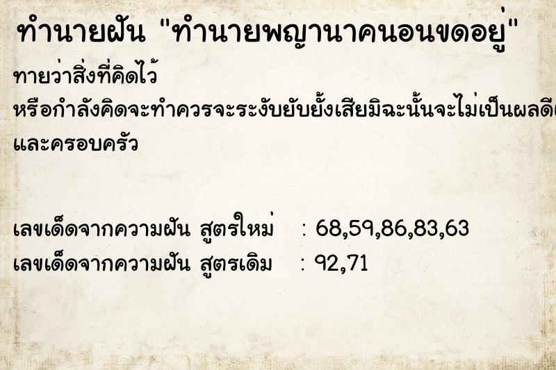 ทำนายฝันทำนายฝันทำนายพญานาคนอนขดอยู่